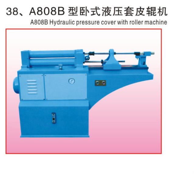 A808B型套皮辊机(液压卧式可套并条)
