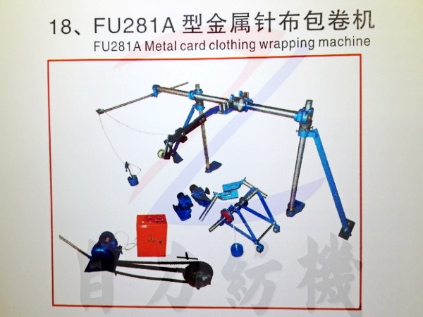 FU281A金属针布包卷器(变频一套)
