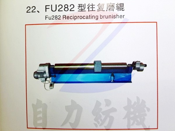 FU282型往复磨辊