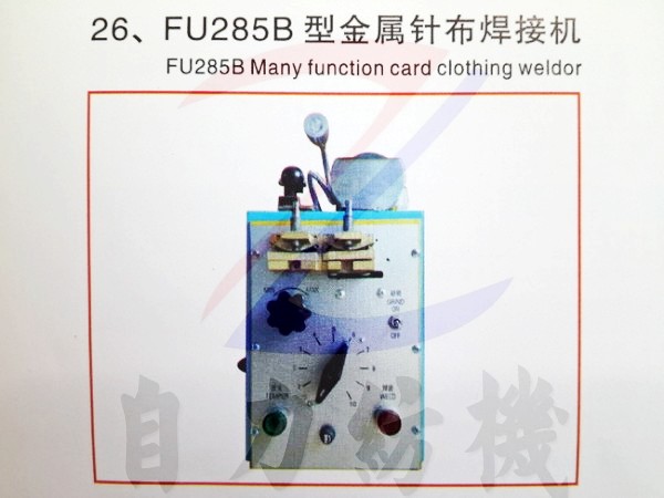 FU285B金属针布焊接机