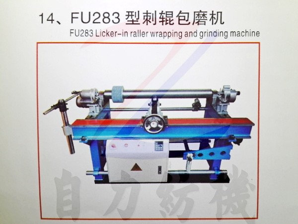 FU283型刺辊包磨机